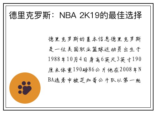 德里克罗斯：NBA 2K19的最佳选择