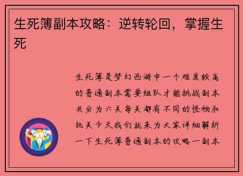 生死簿副本攻略：逆转轮回，掌握生死