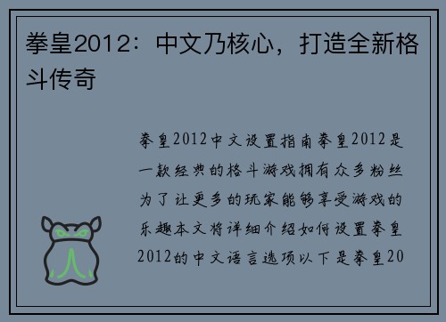 拳皇2012：中文乃核心，打造全新格斗传奇