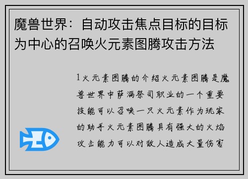 魔兽世界：自动攻击焦点目标的目标为中心的召唤火元素图腾攻击方法