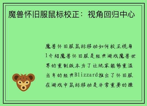 魔兽怀旧服鼠标校正：视角回归中心