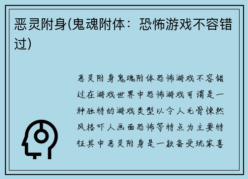 恶灵附身(鬼魂附体：恐怖游戏不容错过)